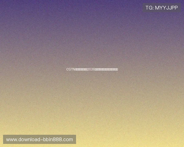 CGTN体育带你深入了解2026年世界杯球队阵容与明星球员亮点